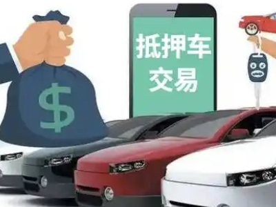 禹城汽车抵押贷款通过率高